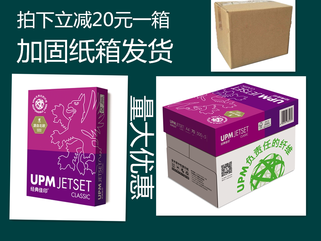 UPM经典佳印a4纸复印纸白纸70g办公用品打印 纸a3办公草稿纸双面