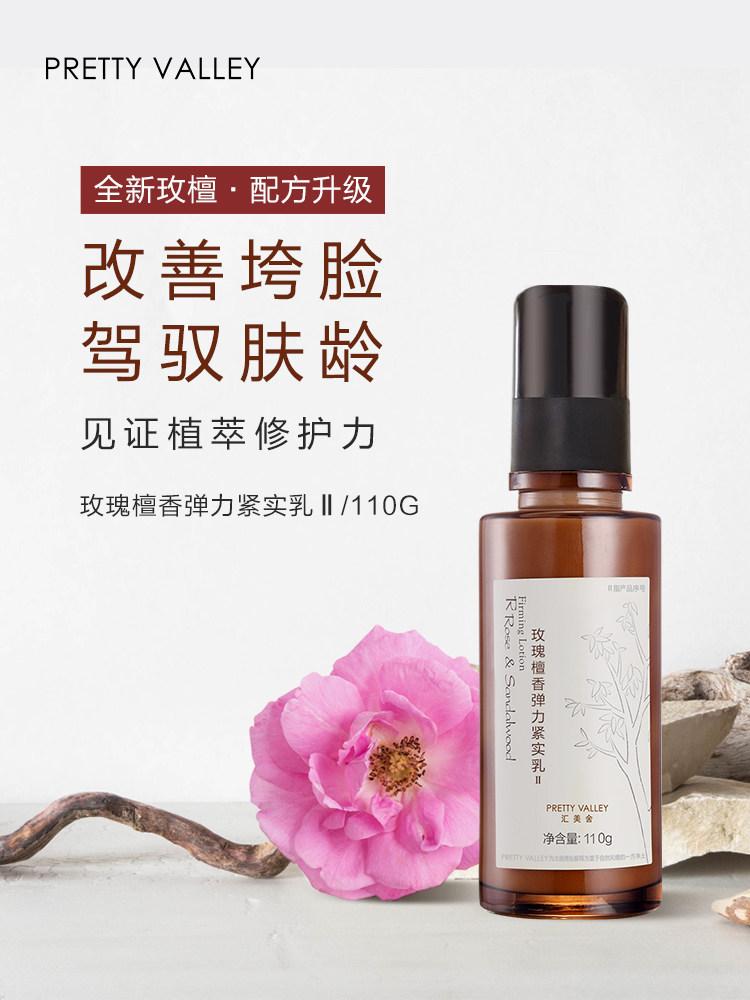 汇美舍新升级玫瑰檀香弹力紧实乳110g补水保湿抗皱淡细面部乳液