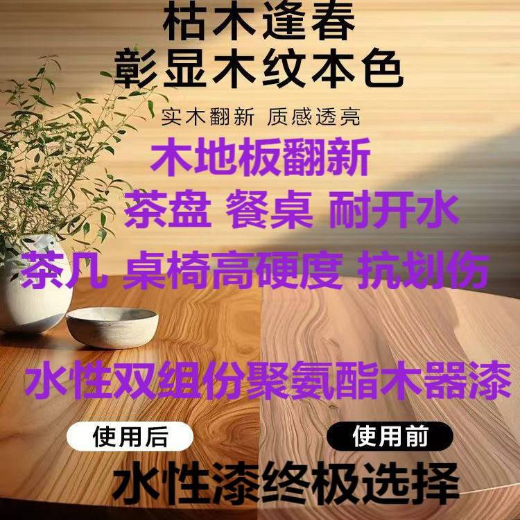 水性双组份聚氨酯木器漆清漆高硬度高耐磨木地板桌椅茶盘根雕