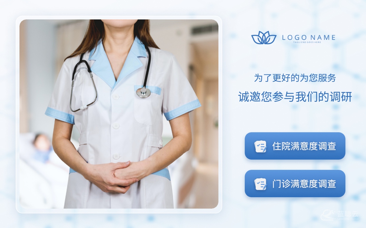 满意度问卷调查 电子液晶屏显示 住院门诊调查