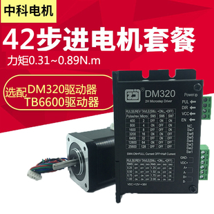 廠家直銷42步進(jìn)電機(jī)套裝 電機(jī)全部現(xiàn)貨中科牌 0.31N.m0.89N.m混合式