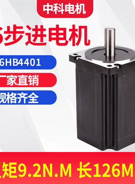 精密86两相步进电机8618HB4401扭矩9.2nm高126mm键槽/双扁丝中科