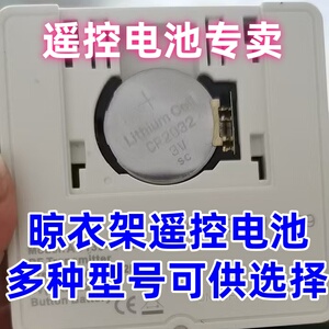电动晾衣架晒衣架电动窗帘遥控器电池适配CR2032CR2450CR2430电子