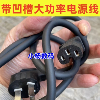 适用卓朗F-2019 ZL-2019G饮水机即热式电热烧水壶3孔充电源线插头