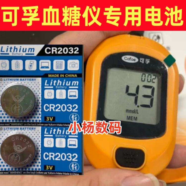 适用可孚优准＋脱氢酶血糖仪CR2032纽扣电池血糖仪专用电池电子3V 3C数码配件 纽扣电池 原图主图