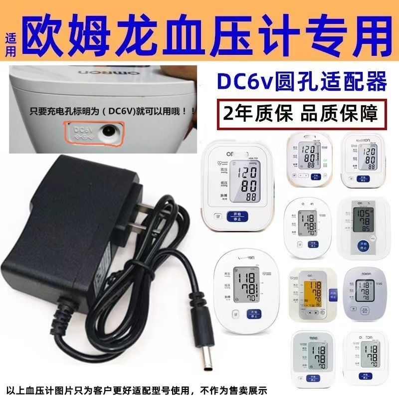 适用于欧姆龙血压机计 U10 U12 U15 U30 U10L U16 电源适配器DC6V 电子元器件市场 电源线 原图主图