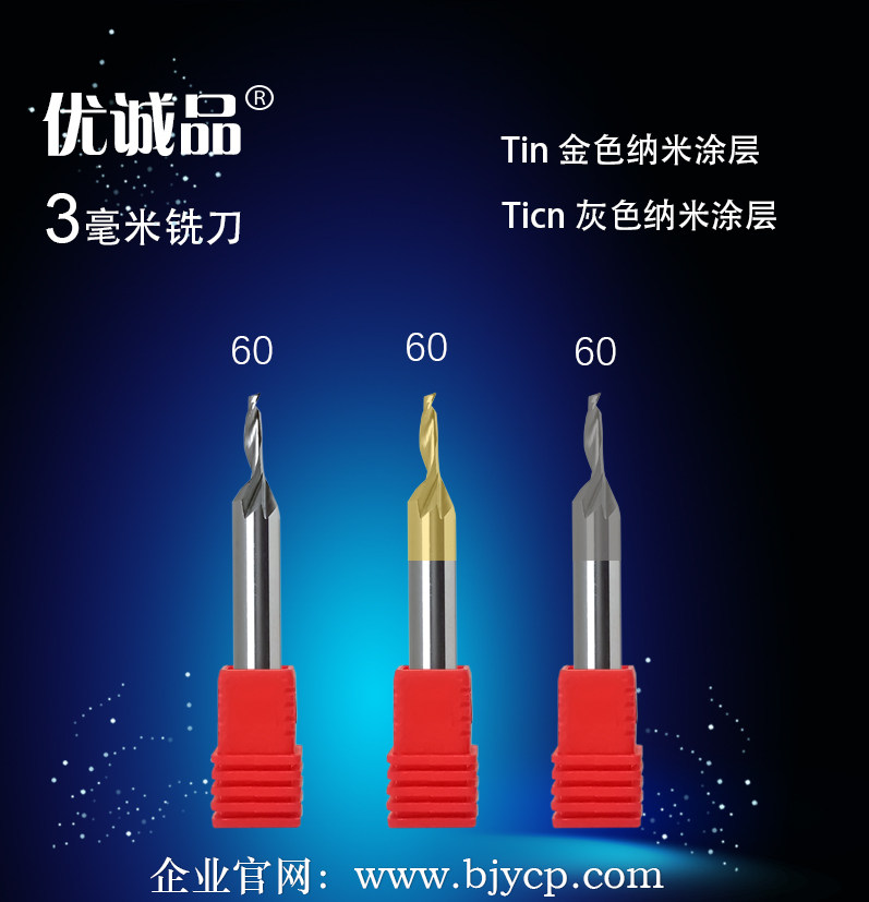 优诚品数控刀具3毫米铝合金门窗幕墙型材铝板单刃仿型高速钢铣刀