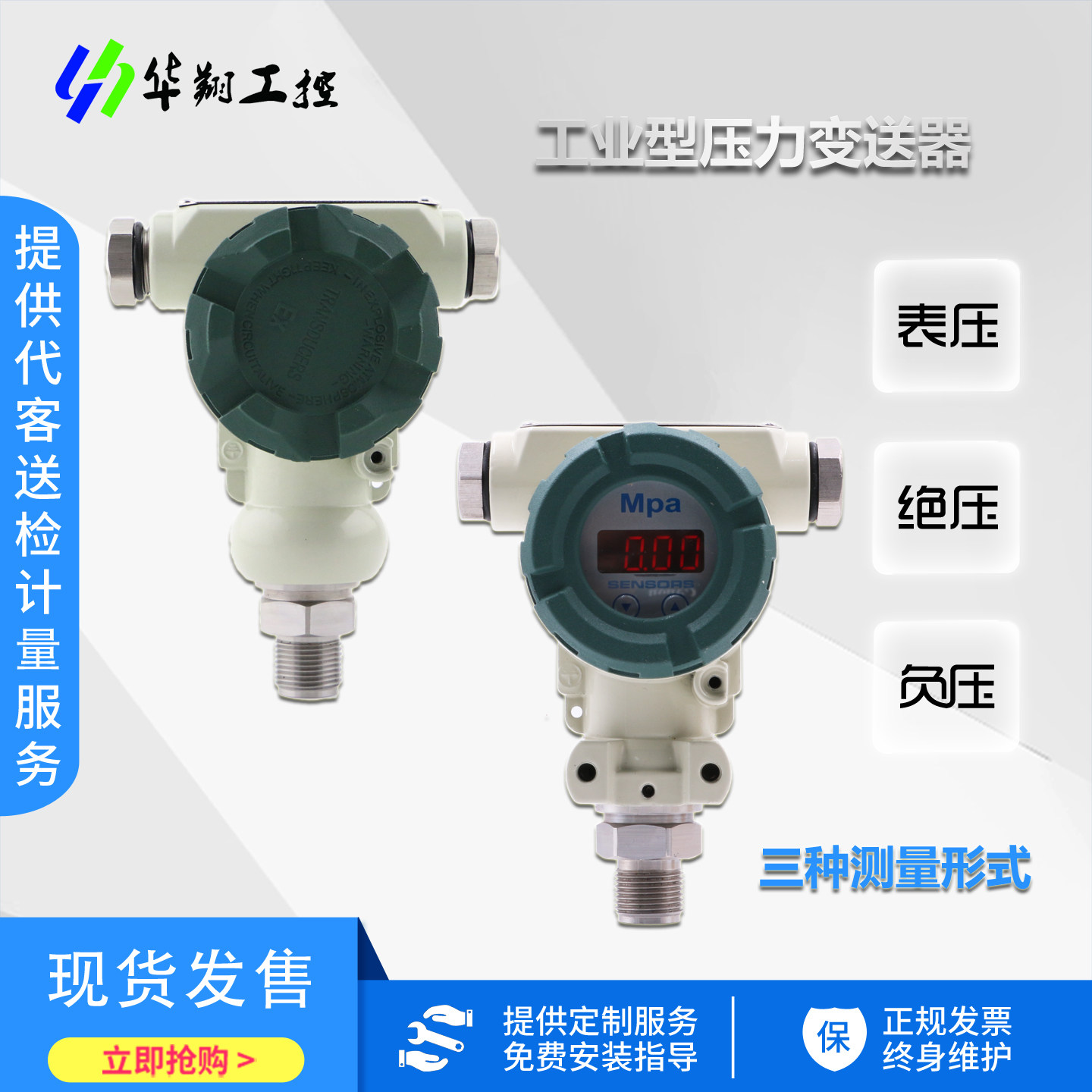 高精度进口扩散硅压力变送器工业