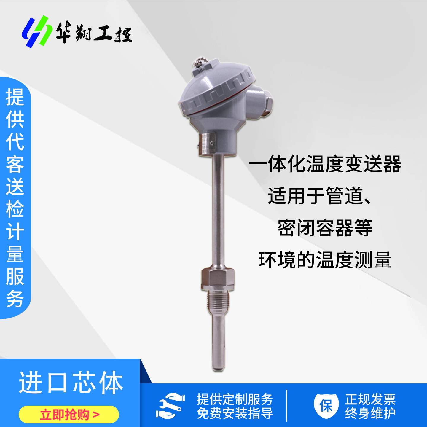 一体化温度变送器进口芯体
