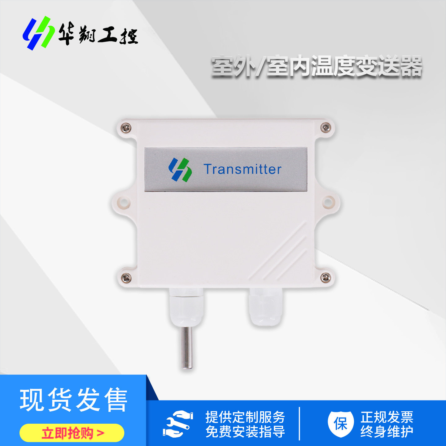 壁挂温度变送器自控环境监测