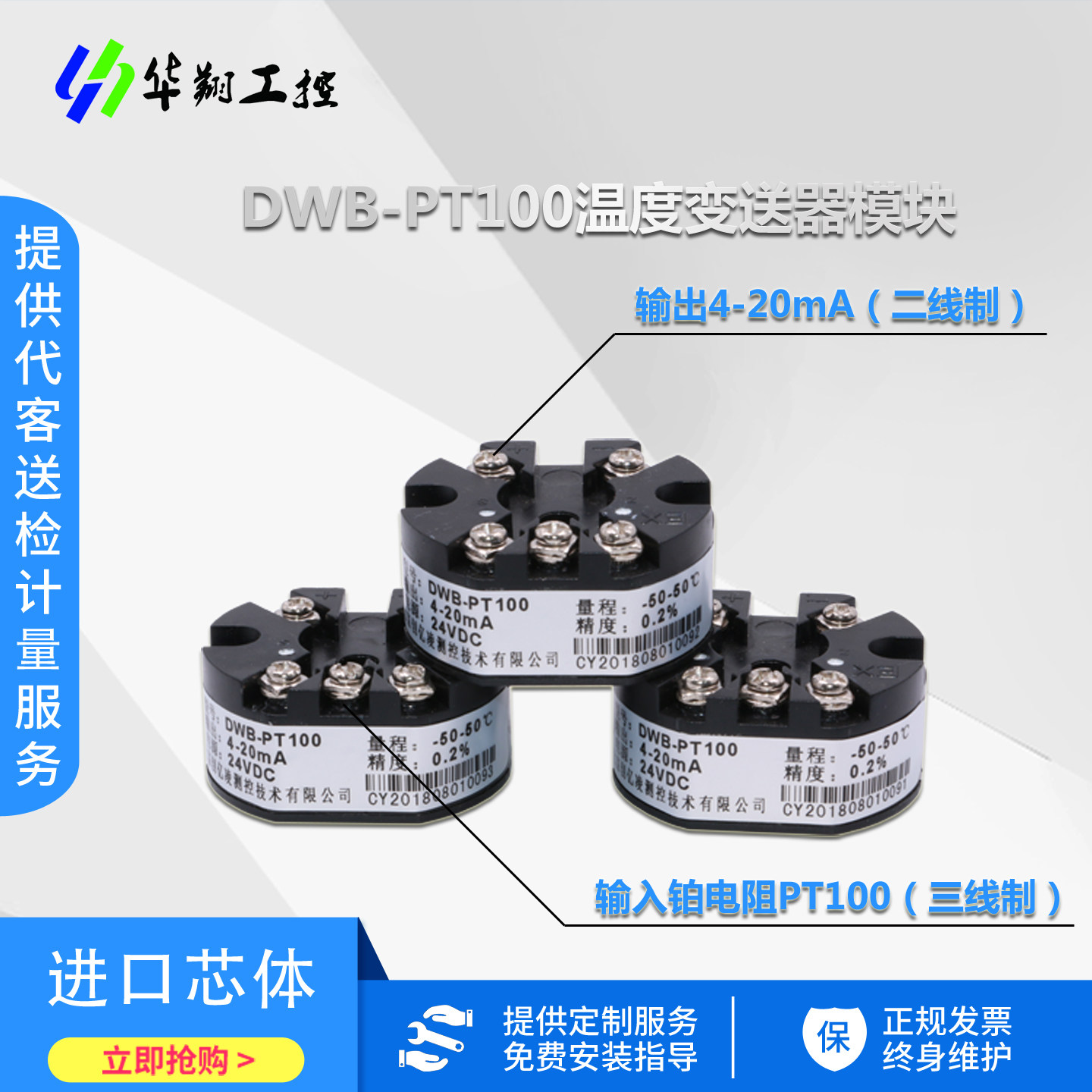 PT100三线制铂电阻温度变送器