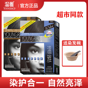 温雅染发剂纯膏含天然植物提取物自然黑油焗油遮白发茶色栗棕黑