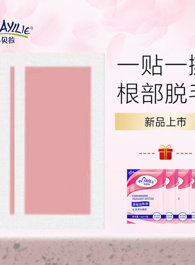 正品脱毛蜡纸蜜蜡纸女性唇毛贴腋下腿部手毛去小胡子玛贝拉出品
