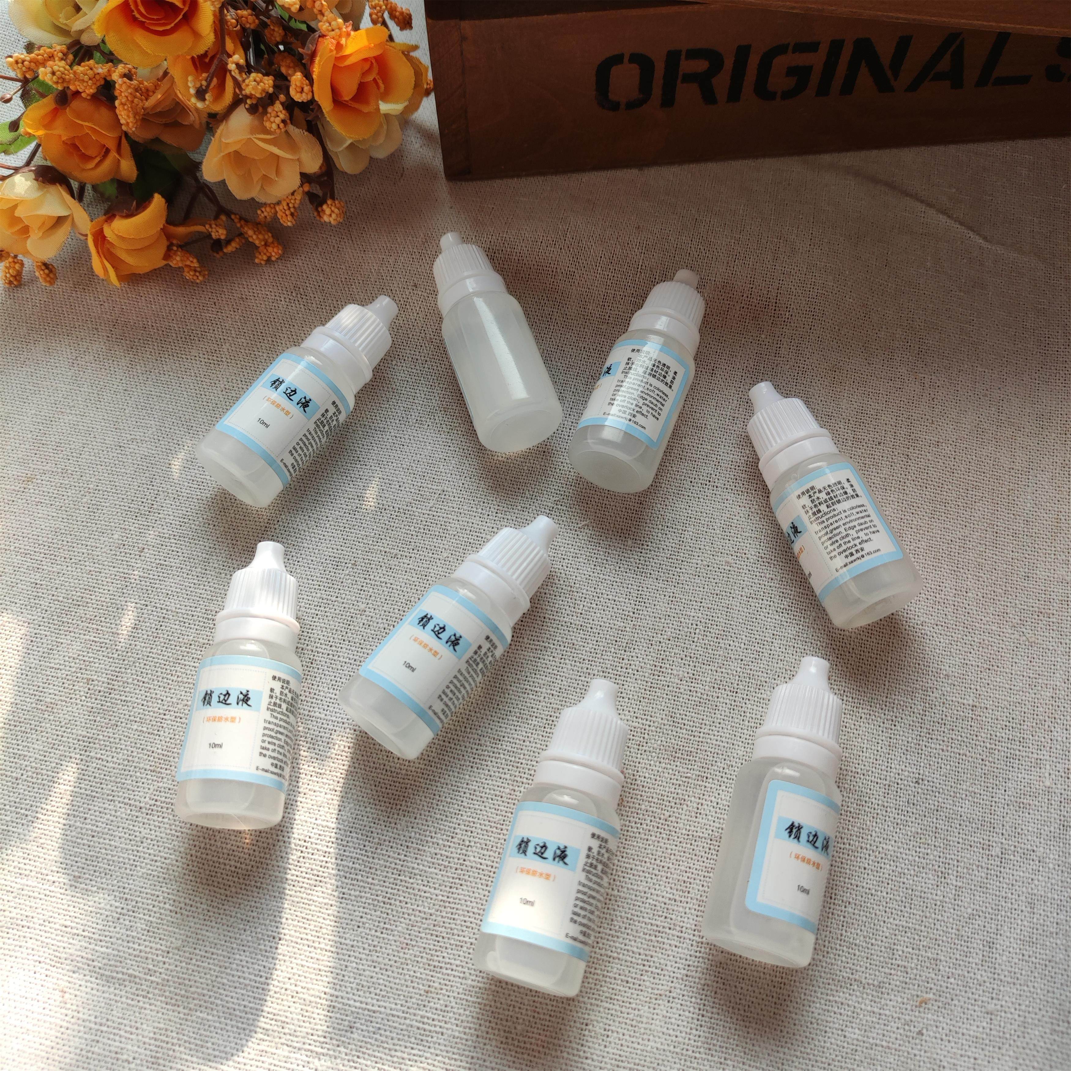 diy布艺拼布娃衣制作辅料配件布料锁边液防脱线防毛边液