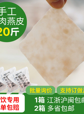 商用福建手工新鲜湿肉燕皮 燕面 燕丝 肉面福鼎温州馄饨燕皮餐饮