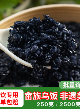 新鲜乌米饭干 畲族乡特产糯米浸泡南烛叶点心包乌粽子饭团生米