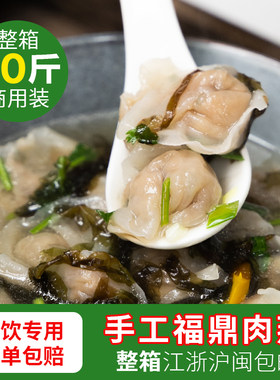 20斤福鼎肉燕手工温州餐饮商用