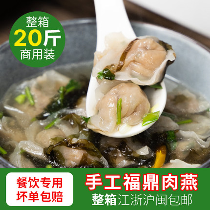 20斤福鼎肉燕手工温州太平燕皮馄饨火锅食材速食福建小吃餐饮商用