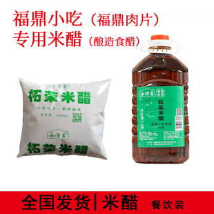 大桶餐饮装柘荣米醋福建福鼎肉片瘦肉丸小吃专用米醋调料酿造食醋