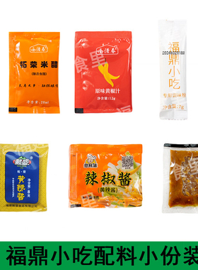 福鼎肉片小吃温州瘦肉丸专用调味小料包10包试味体验汤底商用外卖