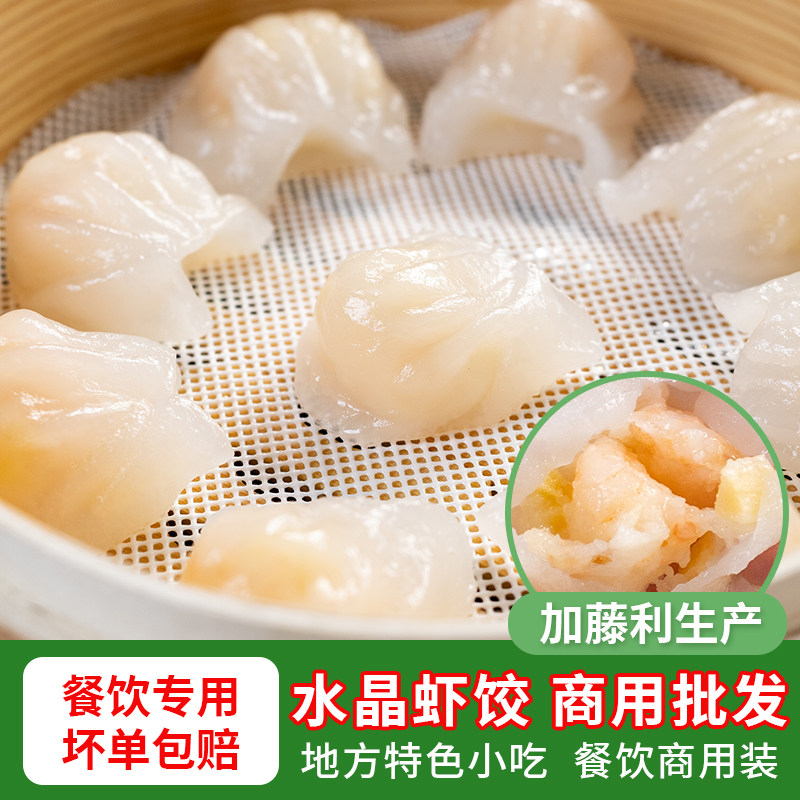 水晶虾饺皇超大港式广东金牌加藤利火锅丸子广州酒家速冻商用包邮
