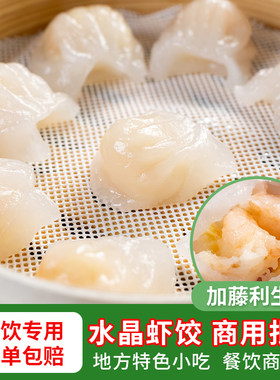水晶虾饺加藤利生产商用