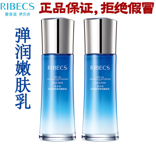 伊贝诗深海凝萃弹润嫩肤乳液补水保湿滋润正品专卖店淡去细纹紧致 - 封面