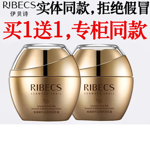 伊贝诗海藻蜗牛丝滑养肤乳霜面霜滋润补水保湿紧致修护正品专卖店