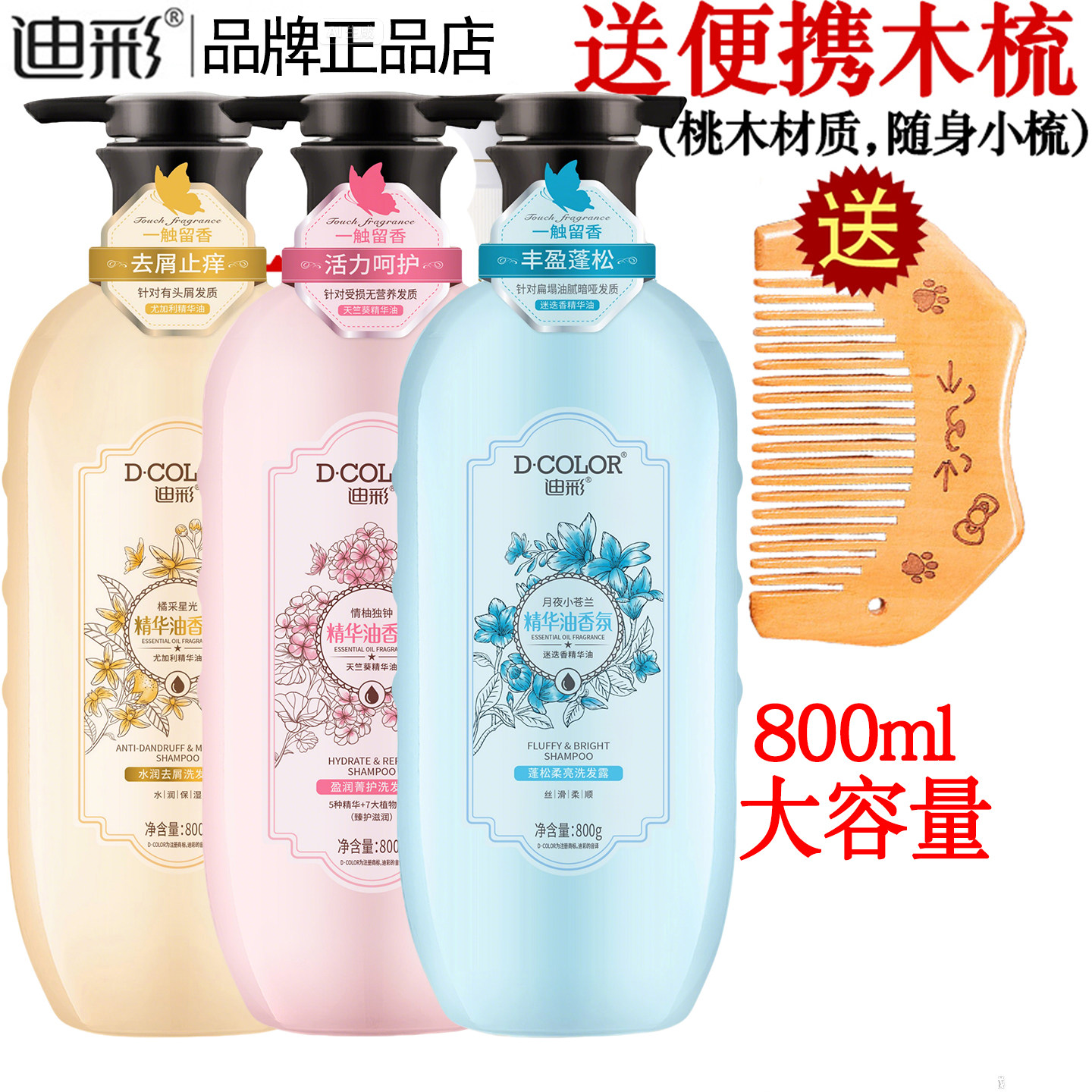 迪彩植物精油香氛洗发水精华油洗发露迷迭香小苍兰去屑控油保湿