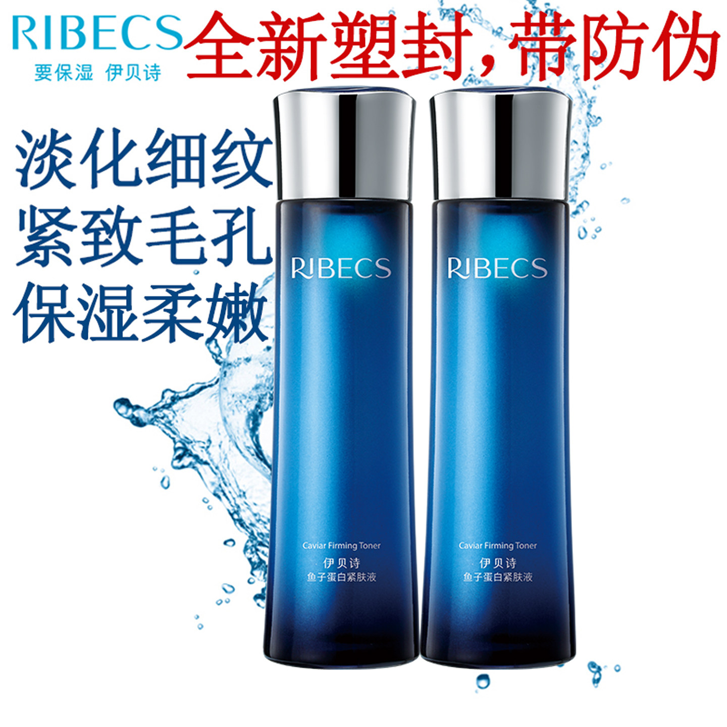 伊贝诗鱼子蛋白修护紧肤液补水保湿紧致毛孔淡化细纹抗皱爽肤水