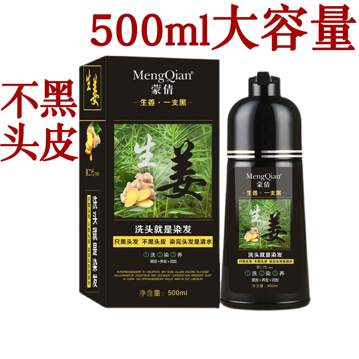 蒙倩一支黑染发膏生姜染发剂