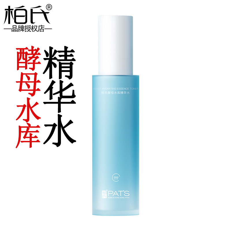 柏氏酵母水库精华水补水保湿