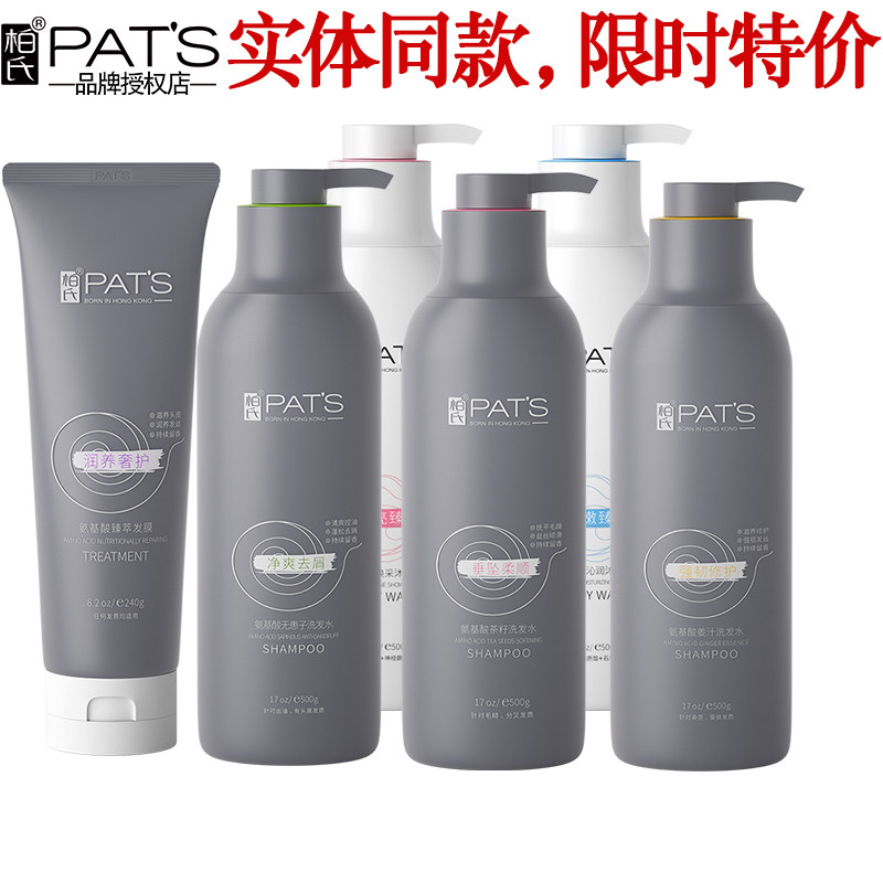 柏氏氨基酸洗发水清爽控油生姜滋养护发素洗发乳沐浴露官网正品