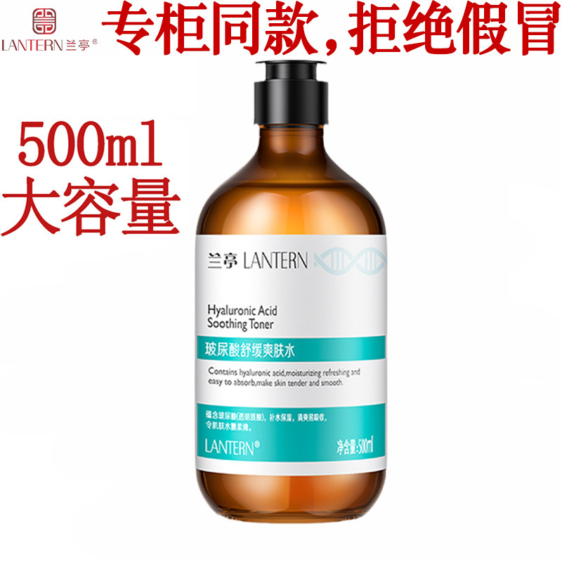 兰亭玻尿酸舒缓爽肤水植物紧致温和清爽补水保湿润肤水官方旗舰店