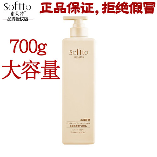 索芙特水凝胶原修复干枯护发素