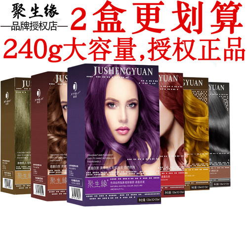 聚生缘温和大容量染发剂