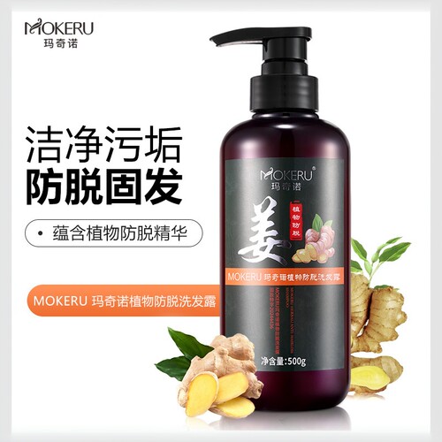 玛奇诺生姜防脱发洗发水
