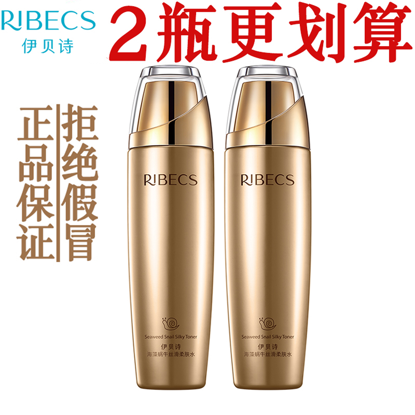 伊贝诗海藻蜗牛丝滑养肤水补水保湿紧致柔肤水爽肤水正品专卖店