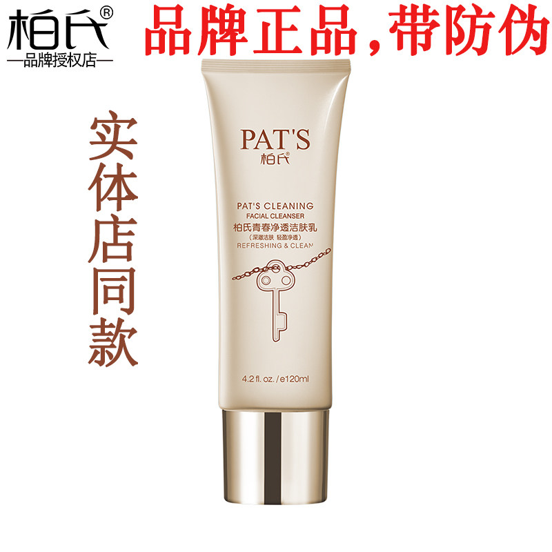 柏氏青春抗皱洁肤乳提拉紧致净透细纹补水保湿女洗面奶专卖店正品