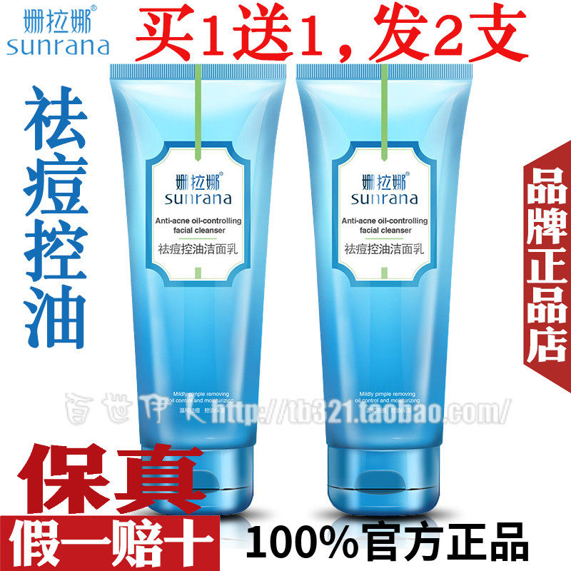姗拉娜祛痘控油洁面乳清爽清洁去油学生去粉刺青春痘去痘痘洗面奶
