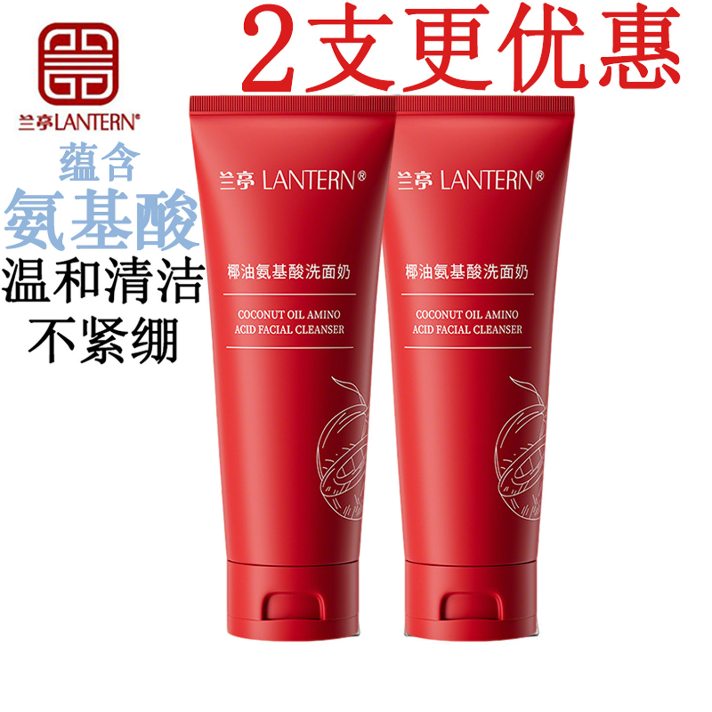 兰亭椰油氨基酸洗面奶温和女正品专卖店控油清爽清毛孔干皮洁面乳