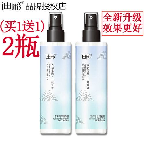 迪彩精华免洗改善毛躁头发营养液