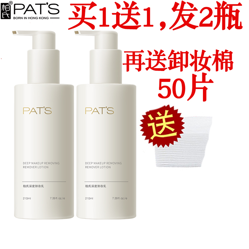 柏氏精油脸面部保湿温和卸妆乳