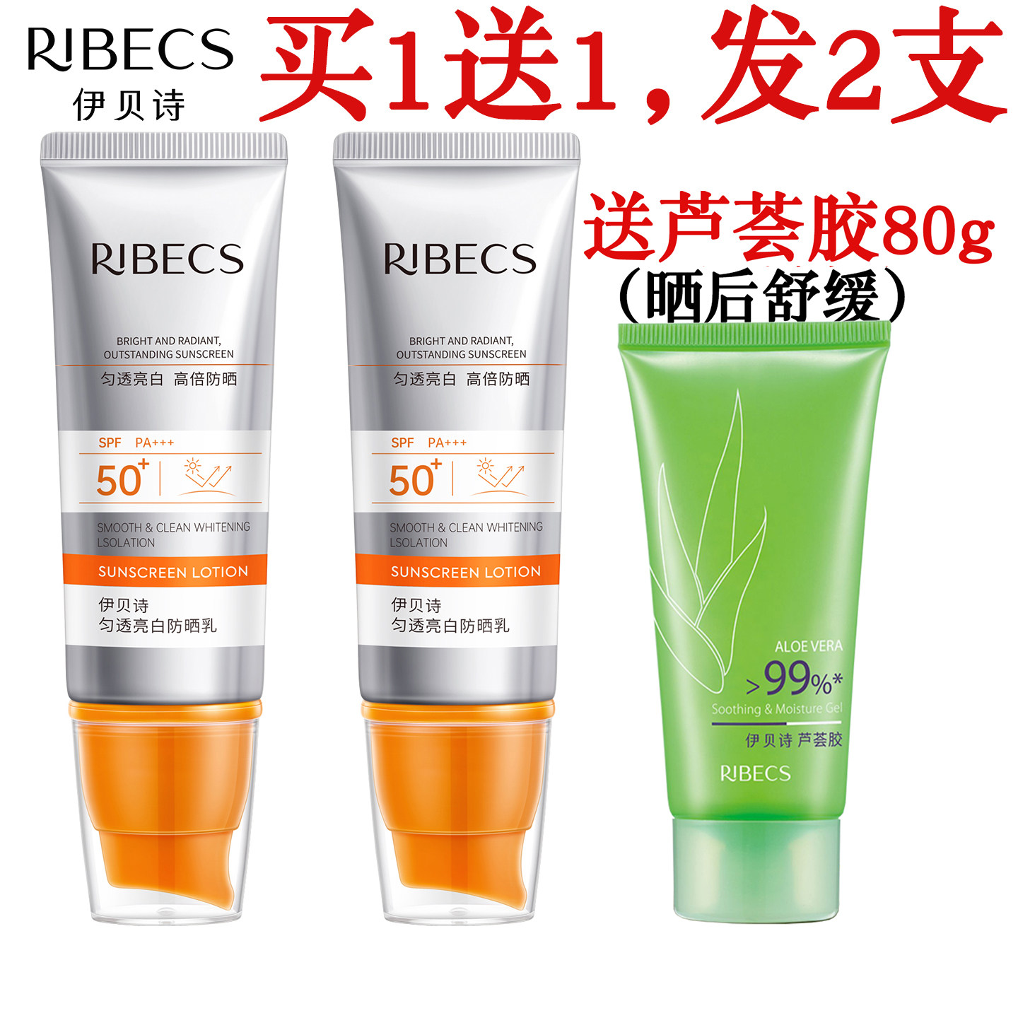 伊贝诗清爽美白隔离防晒乳SPF50+补水保湿专卖店户外高倍防晒霜