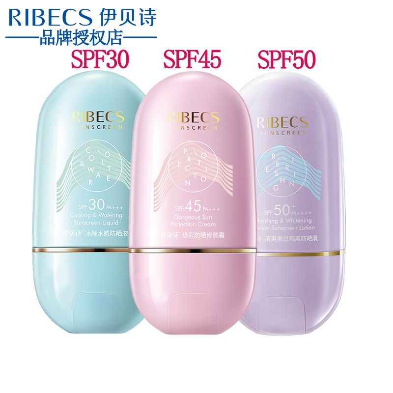 伊贝诗美白隔离防晒霜40g防晒乳露防水防紫外线修颜霜化妆品正品