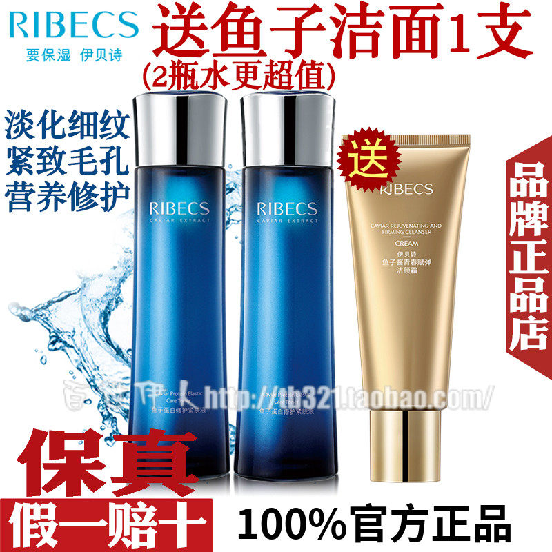 伊贝诗鱼子蛋白修护紧肤液补水保湿紧致毛孔淡化细纹抗皱爽肤水