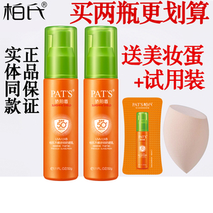 柏氏骄阳盾不惧骄阳防晒乳霜美白隔离保湿防晒黑晒伤正品专卖店