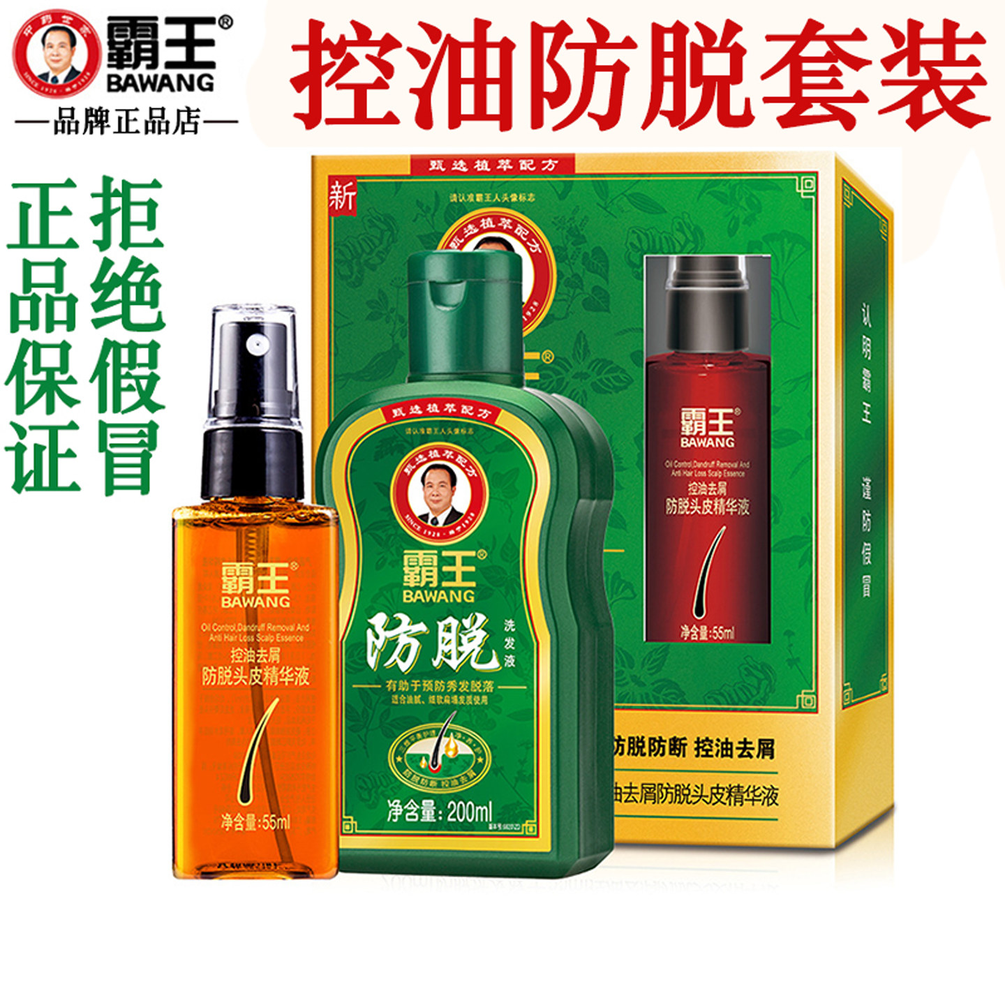 霸王防脱发洗发液正品