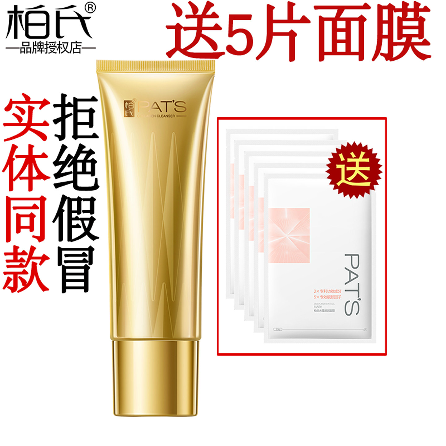 柏氏胶原蛋白洁面乳氨基酸洗面奶不紧绷补水保湿控油官方专卖店