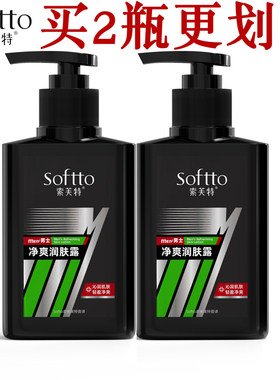 索芙特男士净爽润肤露男士乳液擦脸油补水保湿锁水滋润正品专卖店